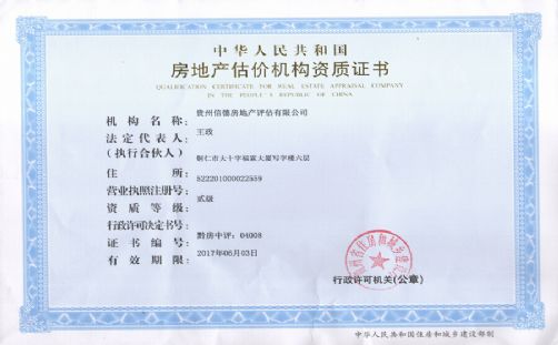 房地产评估资质证