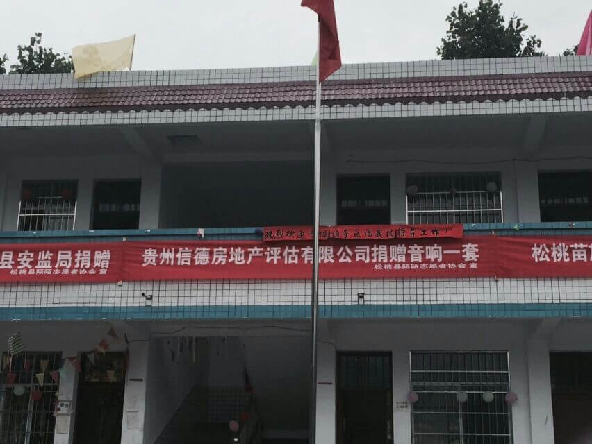 信德公司捐赠小学音响