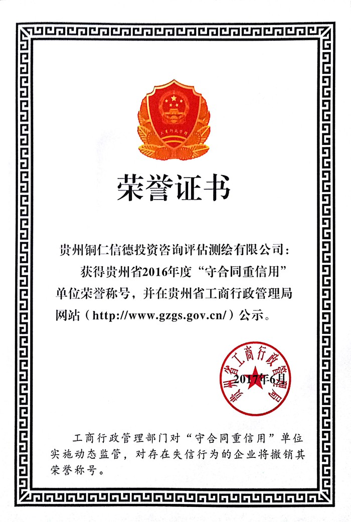 2016省级荣誉证书
