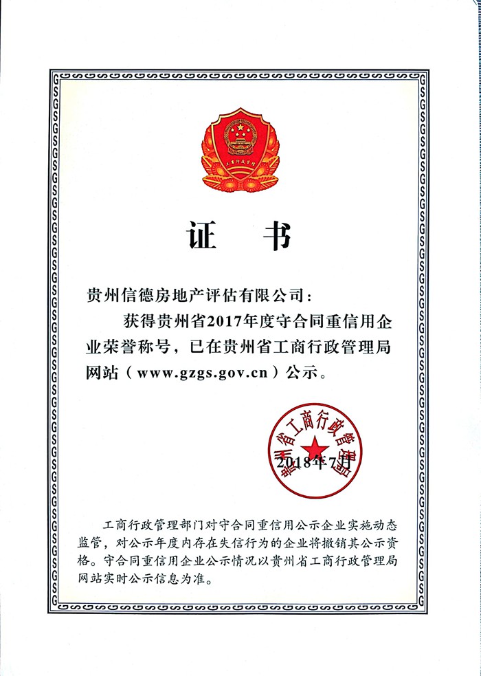 2017年守合同重信誉单位