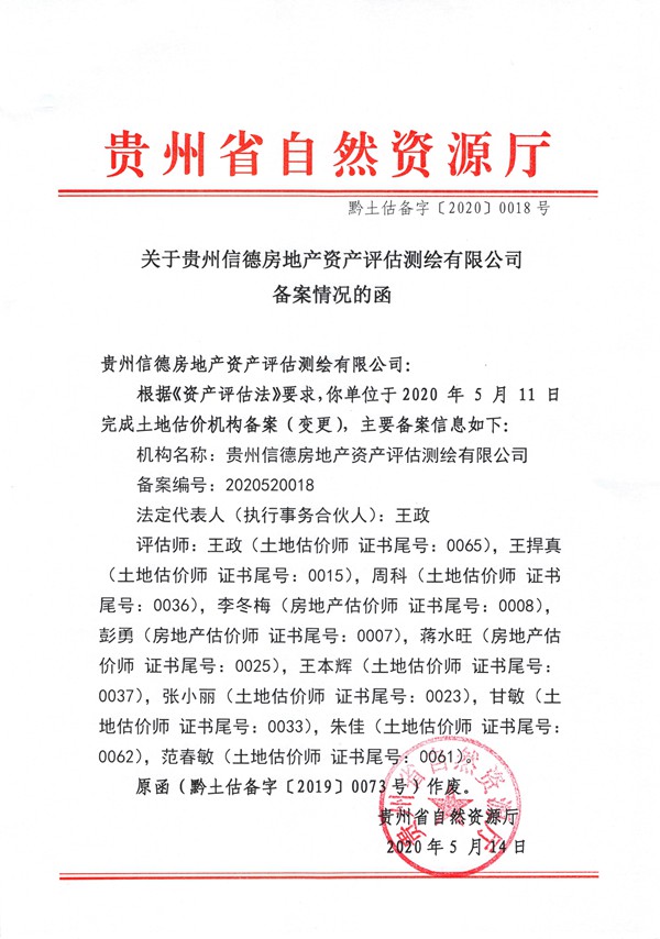 2020.5土估备案函
