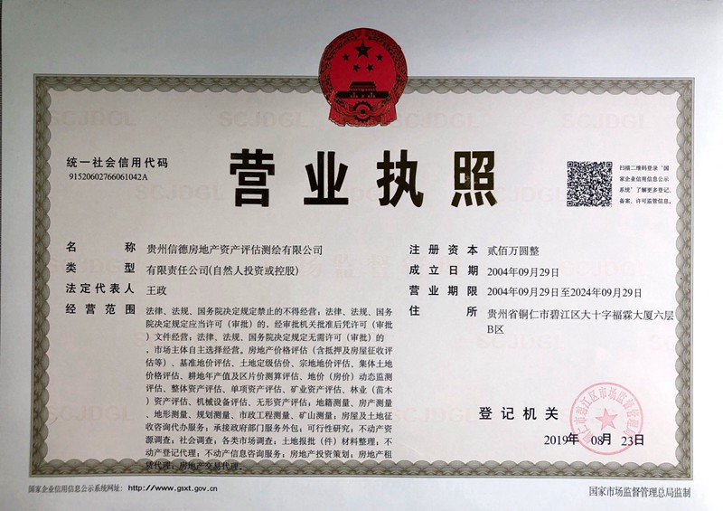 2019营业执照