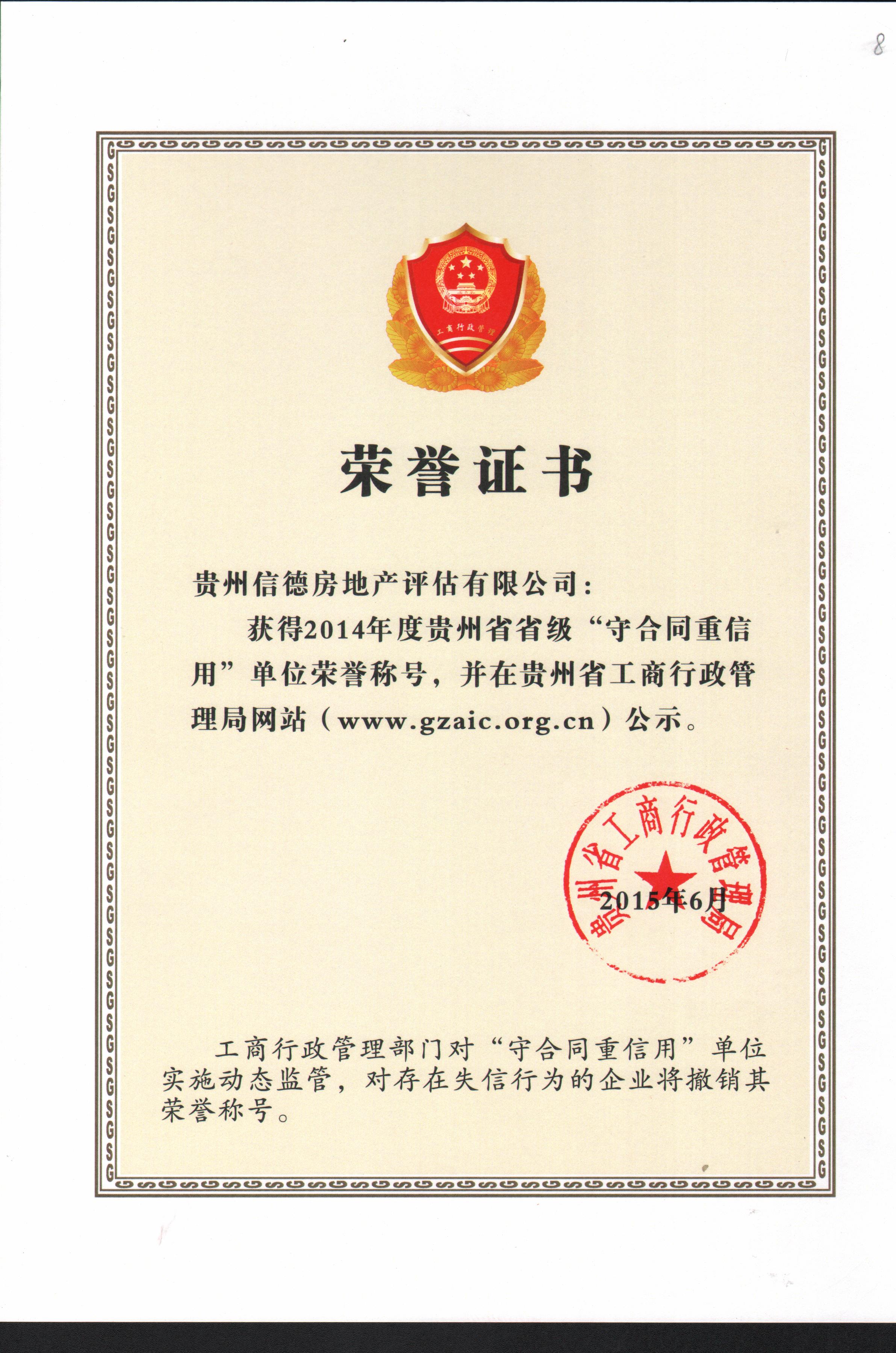 2014年省级荣誉证书