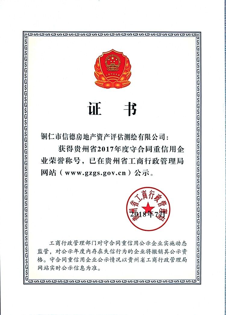 2017省级荣誉证书