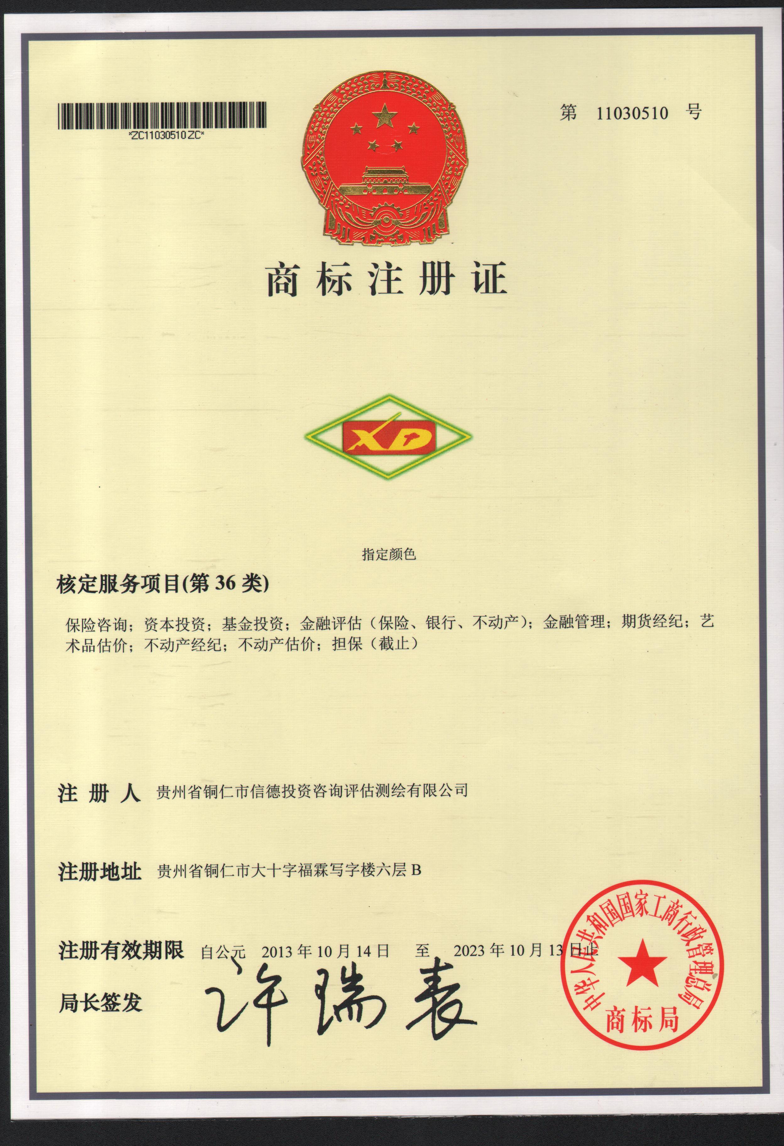 公司商标证书