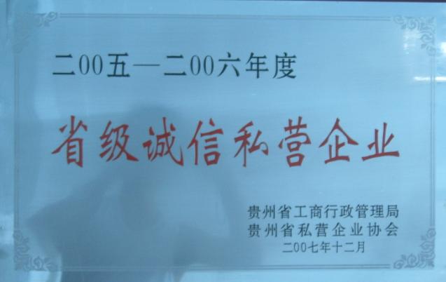 05-06省级荣誉证书