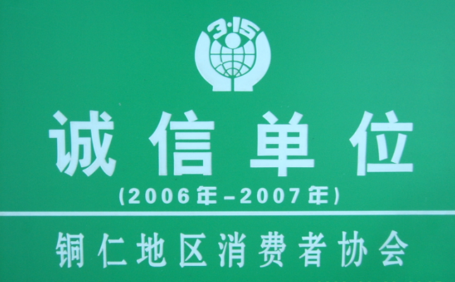 06-07地区荣誉证书
