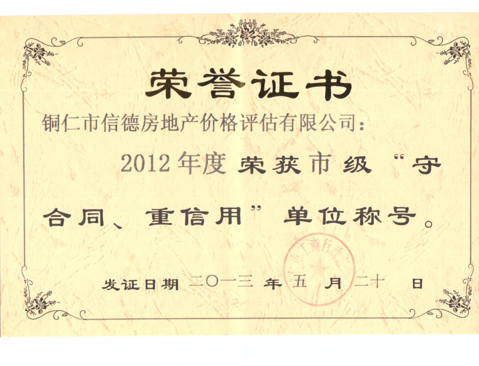 2013市级荣誉证书