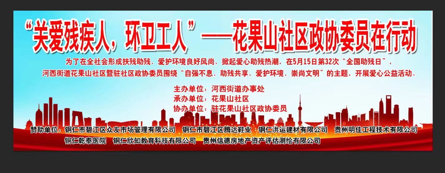 2022.5.15信德评估捐赠助残活动