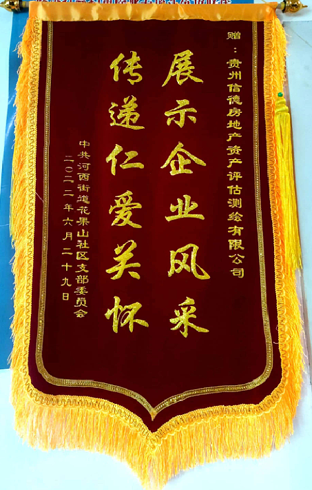 2022.5助残日捐赠荣誉