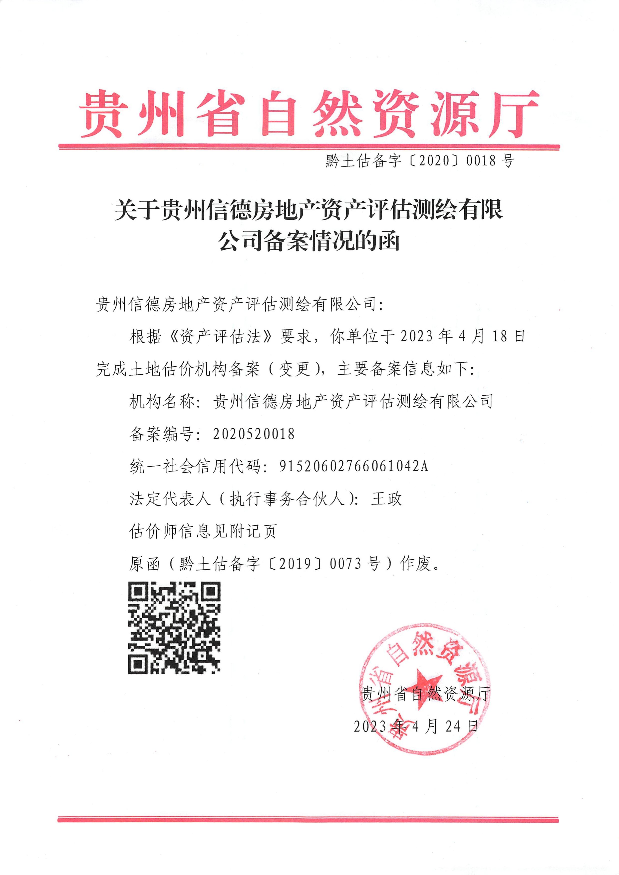 2023自然资源厅备案函