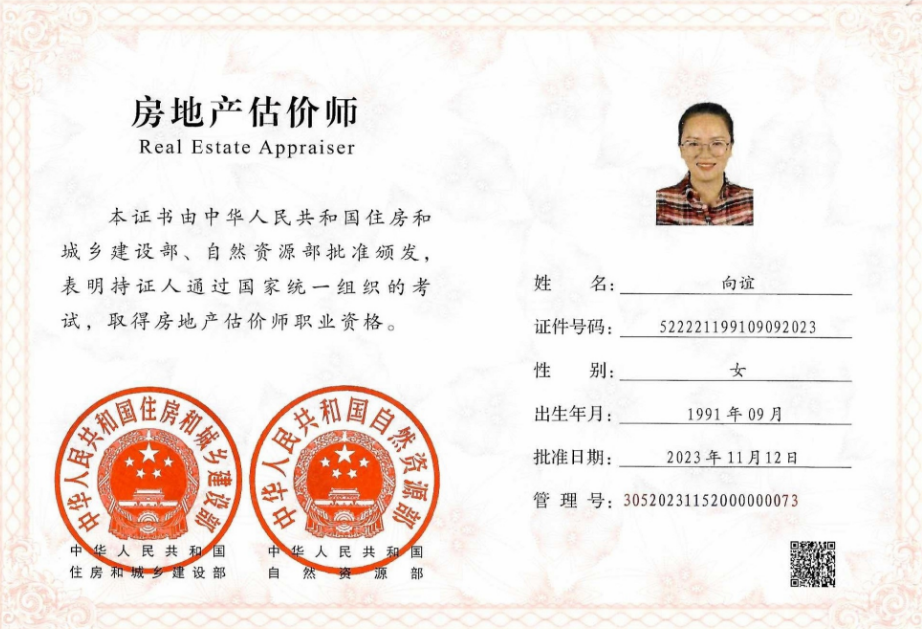 向谊双师证书