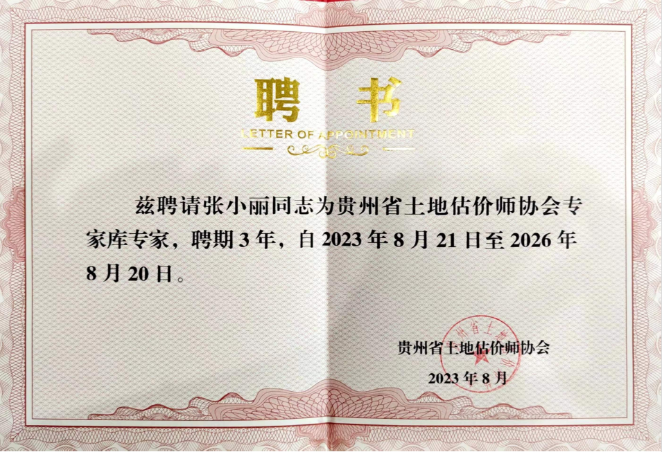 张晓丽评估专家