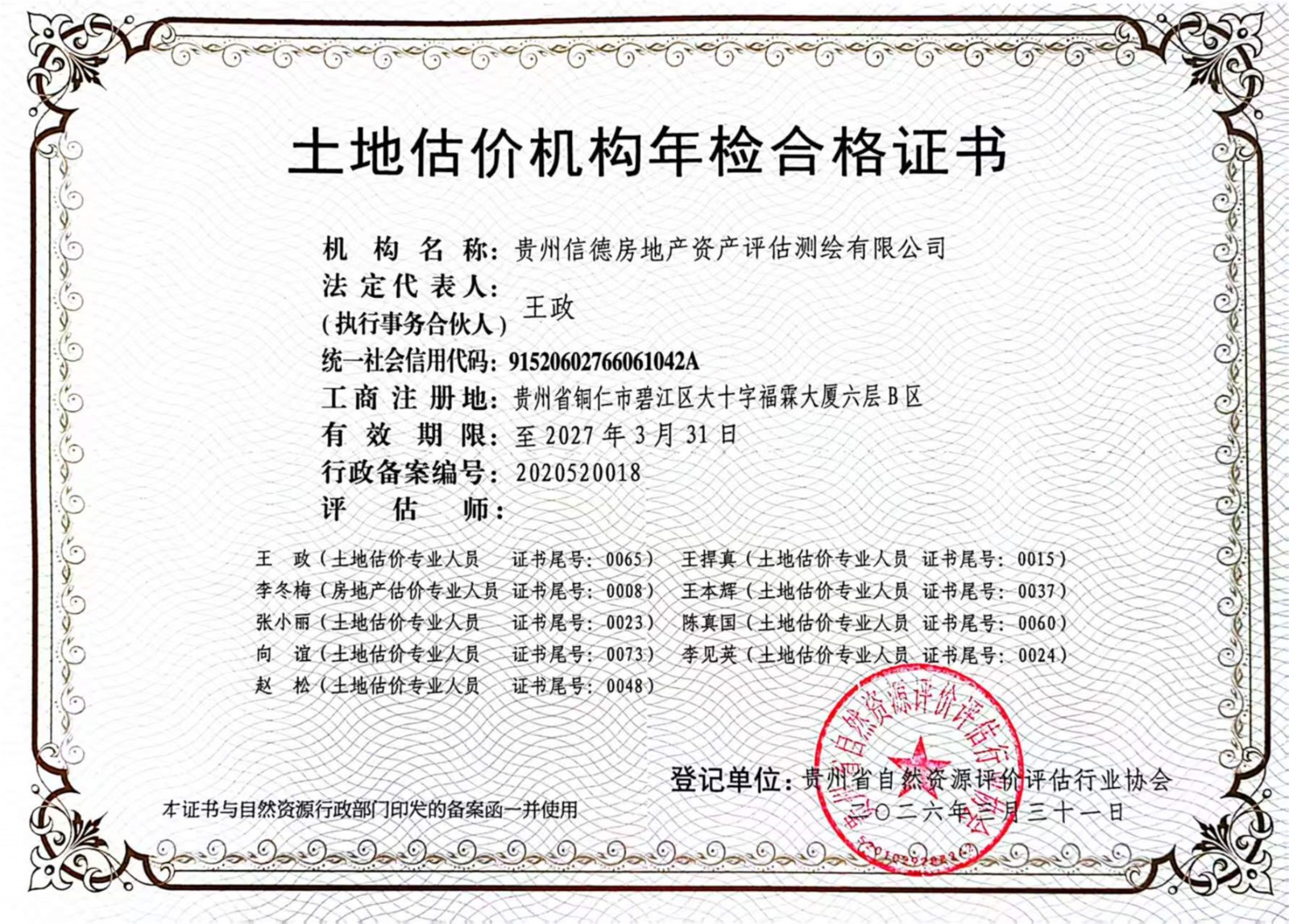 2026年检合格证书