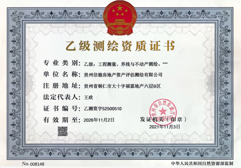乙级测绘资质