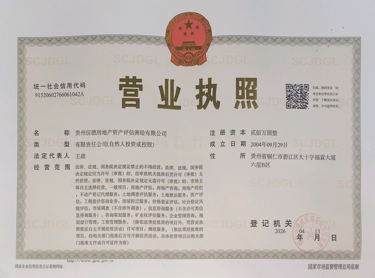 2026.4营业执照