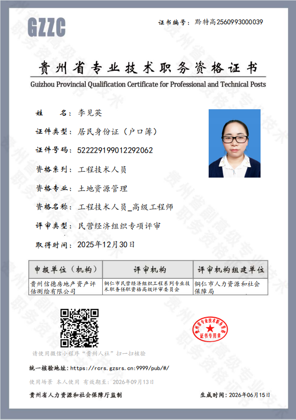 李见英高级工程师